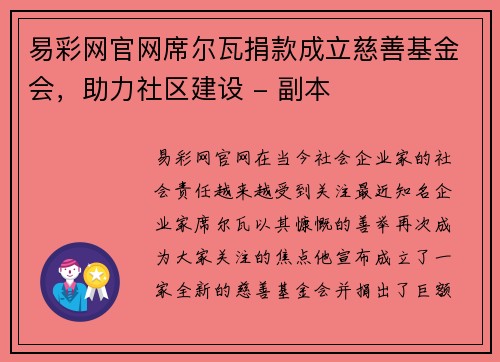 易彩网官网席尔瓦捐款成立慈善基金会，助力社区建设 - 副本