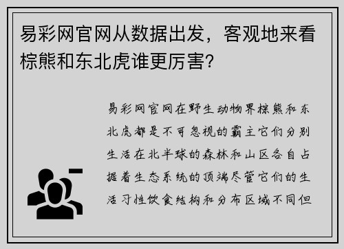 易彩网官网从数据出发，客观地来看棕熊和东北虎谁更厉害？