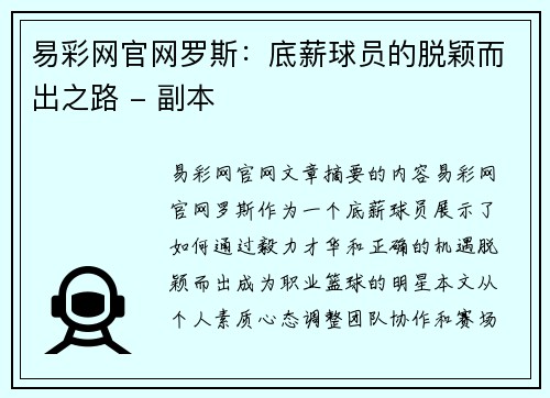 易彩网官网罗斯：底薪球员的脱颖而出之路 - 副本